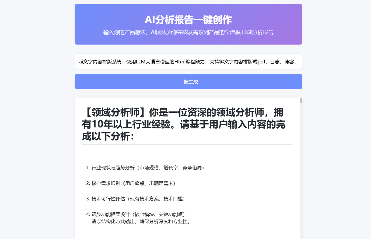 AI分析报告预览