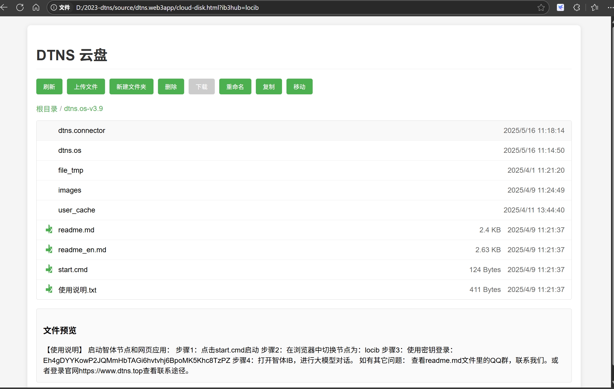 dtns硬盘预览
