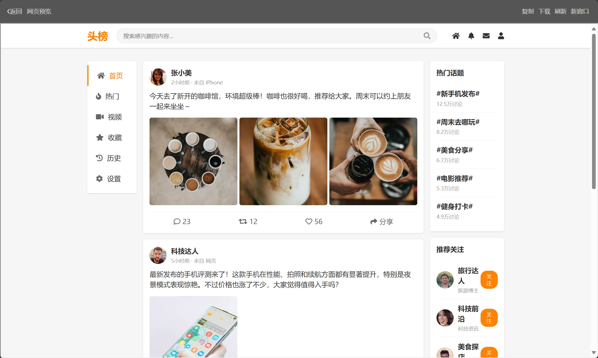 头榜预览