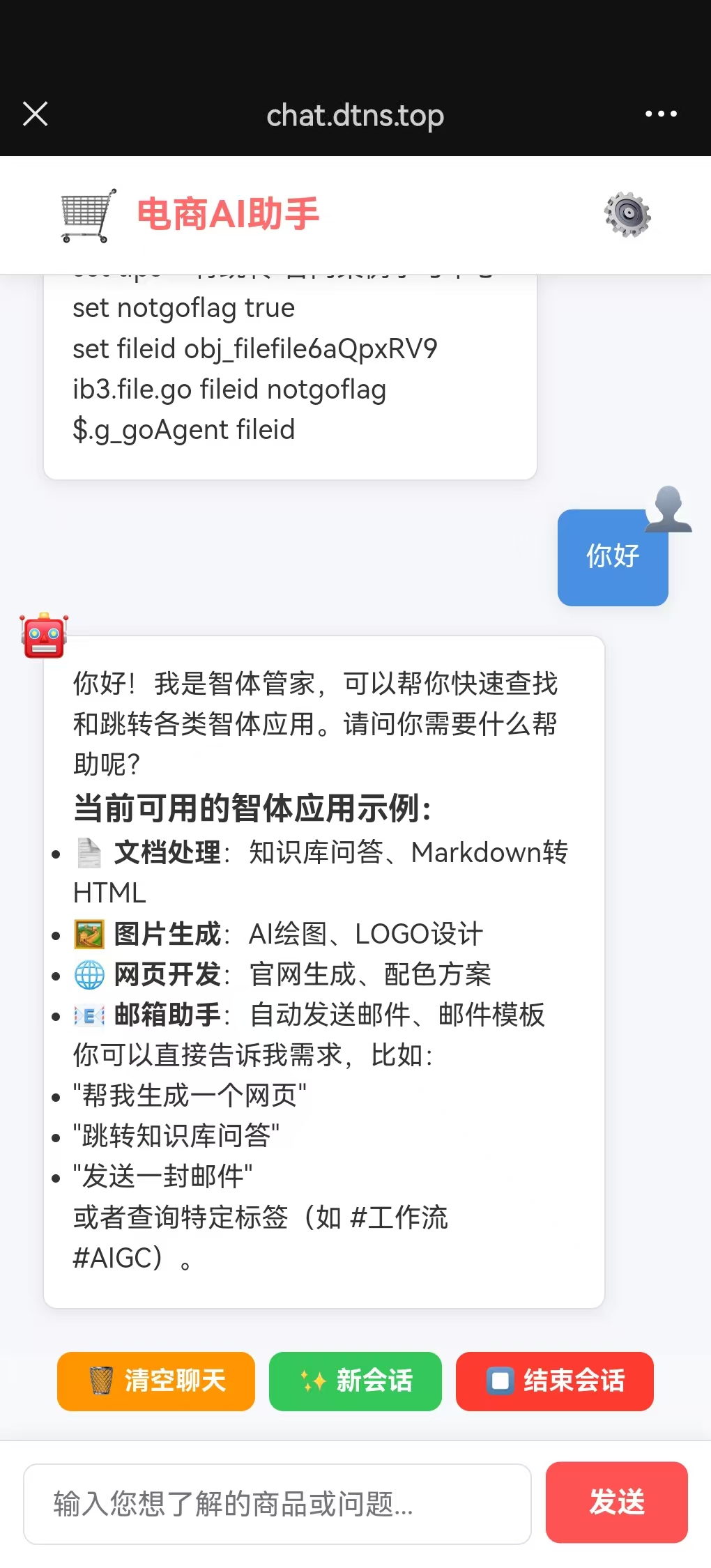 智体管家预览
