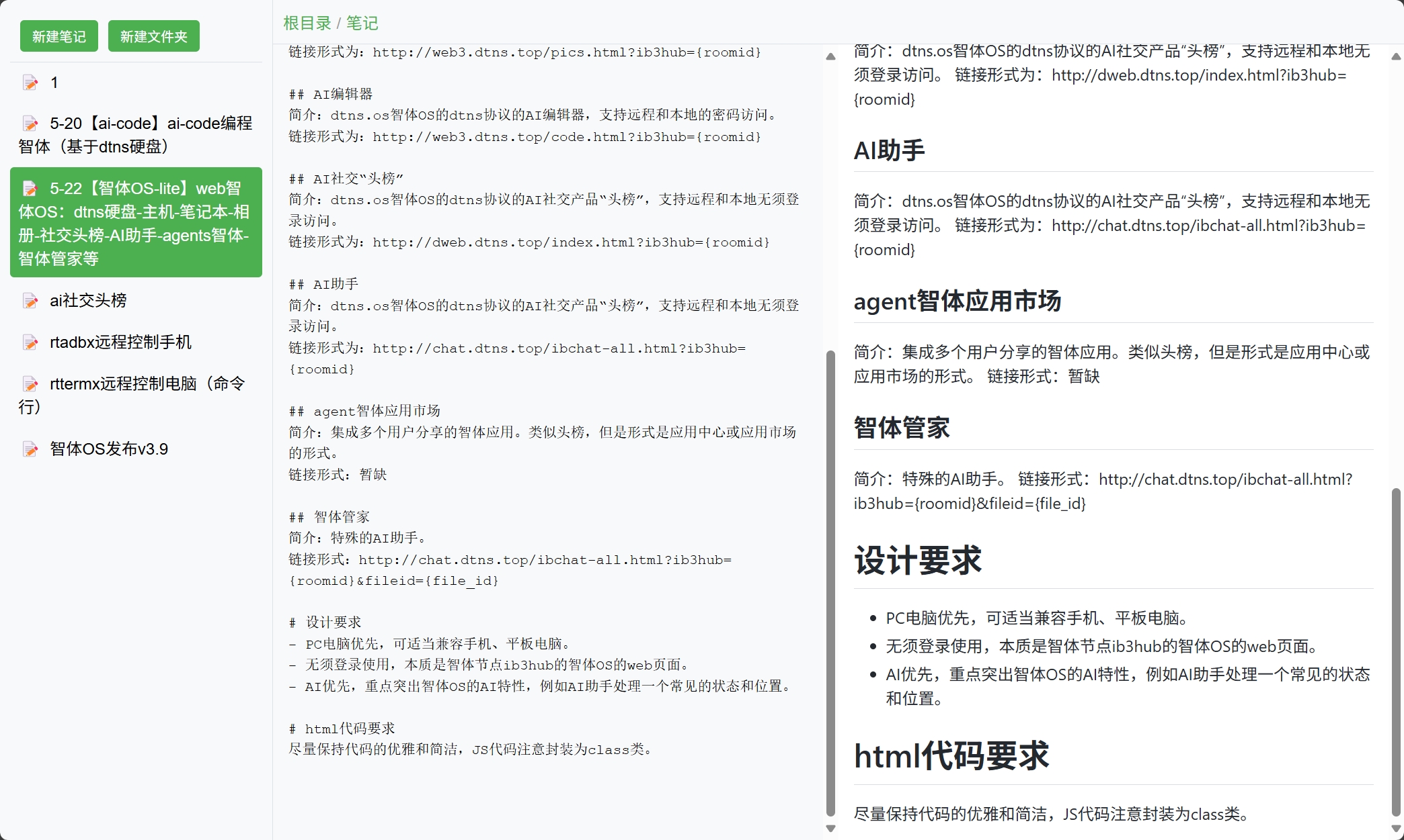 笔记本预览
