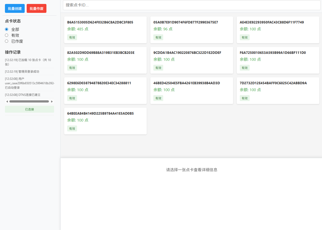 AI点卡管理预览